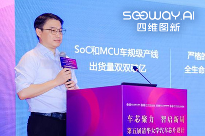 JDPAY钱包官网旗下杰发科技毕垒受邀出席清华汽车芯片论坛，分享车规芯片场景跃迁之路